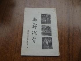 幽都浅介