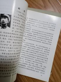 《皖南事变英烈》 周子昆，胡荣，周桂生，廖正文，王怀生，林高峰，任光,沈韬，陈惠，雷根等新四军烈士!