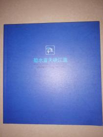 碧水蓝天映江淮：安徽省环境保护工作纪实（1990-1999）