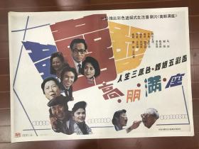电影海报~一开~高朋满座