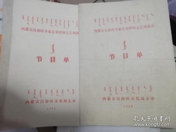 内蒙古自治区专业艺术团体文艺调演会---节目单（呼伦贝尔和乌兰察布）