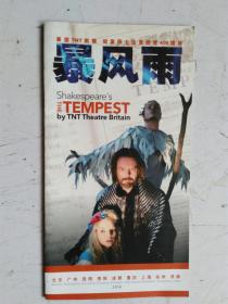 节目单 （宣传册）Shakespeare’s   THE  TEMPEST by TNT Theatre Britain  英国TNT剧院 纪念莎士比亚逝世400周年   中英文双语