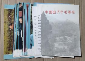 新华社新闻照片:中国出了个毛泽东16开