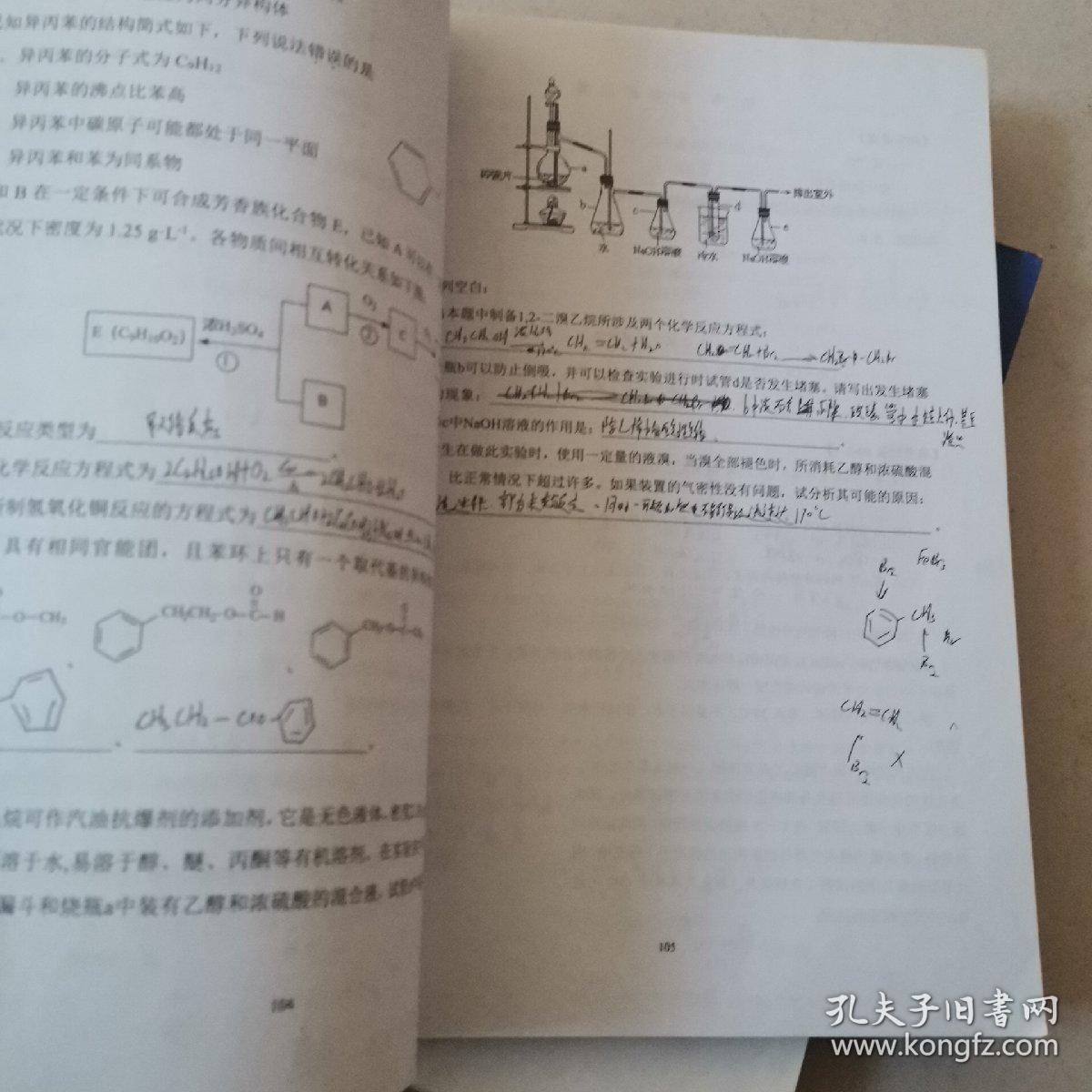 北京十一学校 高中化学II/III原理与方法 高考化学读本 上下册 适用于高三年级第9-10学段（内页有勾画）