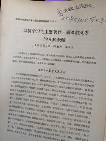 1965年济南市天桥区周公祠小学 教师潘正义6页码