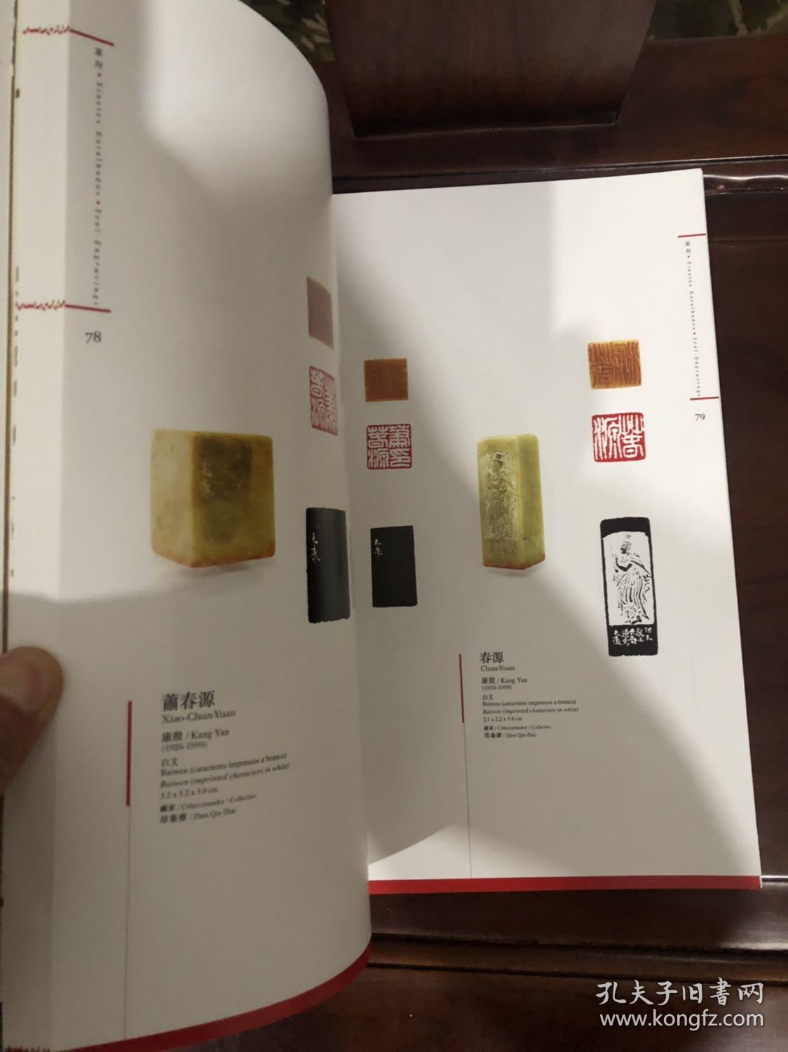古貌新心 近代名家篆刻收藏