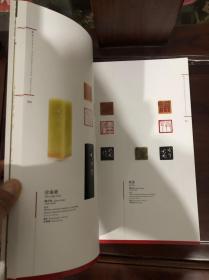 古貌新心 近代名家篆刻收藏