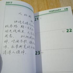 2017国学日课（硬笔书法版） 从苏华签赠 铃印