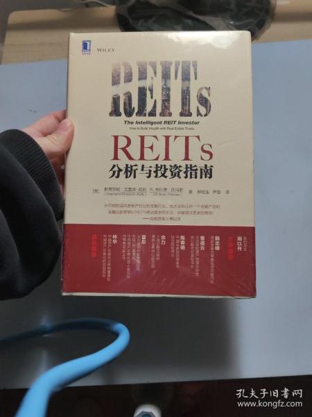 REITs分析与投资指南