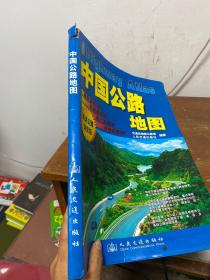 中国公路地图（高速公路详查版）.
