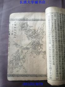 第一才子書 校正全圖三國志演義（百二十回，古本三國志，毛本三國演義），宣統贰年（1910年）上海時中書局印行。全16冊存14冊，欠第2、16冊【孔網孤本】錢書城題名。聖歎外書，茂苑（即長洲，今江蘇蘇州）毛宗崗序始氏評；聲山別集，吳門杭永年資能氏定。首卷除了序言、凡例、目錄等外，都是繡像。每一回前也有繡像，是繡像最多的三國演義版本，坊間流行極廣。有曹慧通藏書章。校正全图三国志演义