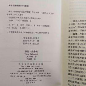 伊坦·弗洛美：名著名译英汉对照读本丛书