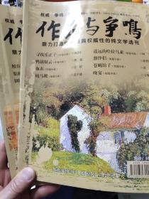 作品与争鸣2019 .5.6两期