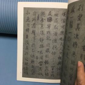 中国古代经典碑帖（2）：兰亭叙上册