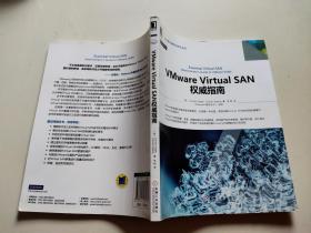 VMware Virtual SAN权威指南