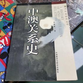 中澳关系史