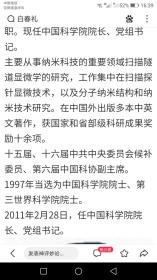 白春礼