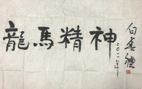 白春礼
