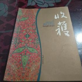 收穫2009N05