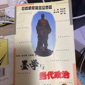 墨学与当代军事