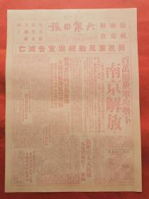 全国30个省会城市+保定、徐州、青岛等城市解放，人民日报等创刊号，1949年10月1、2日人民日报等，原版影印，总共45份。