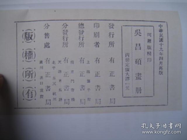 民国版本，吴昌硕画册   丁集，一本，  原色、高清本，沙孟海签名本，