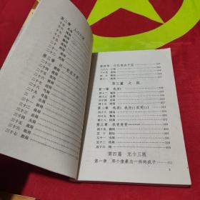 温瑞安作品集17、18：惊艳一枪（上下册）