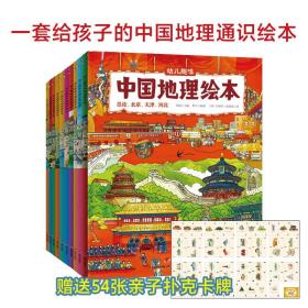 幼儿趣味中国地理绘本：山东、安徽、江西 （彩图版）