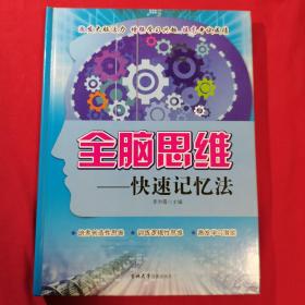 全脑思维—快速记忆法 含5张光盘（全6张）