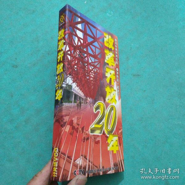 改革开放20年 12片装VCD