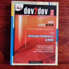 dev2dev创刊号