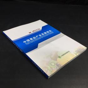 中国果品产业发展报告  2018  （书面略脏）