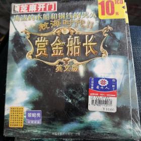 芝麻开门游戏光盘 海盗的木船和钢铁的男人 航海时代2之赏金船长英文版1碟全新未拆