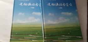 -迈向法制内蒙古（1998-2011）上下册