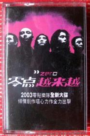 零点乐队越来越17首歌曲磁带豪华版带歌词一本正版--正版歌曲及音乐磁带甩卖--实拍--包真