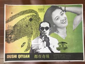 电影海报~一开~都市情缘