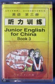 初中英语第三册听力训练磁带，人民教育出版社发行，正版--正版英语磁带甩卖--实拍--包真，