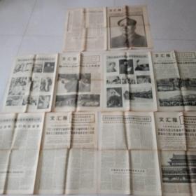 文汇报有关毛主席逝世的报纸五份合售！