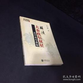 解读大秦政坛双星：吕不韦与李斯