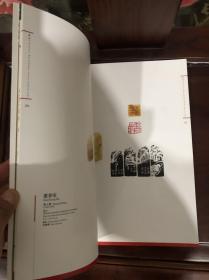古貌新心 近代名家篆刻收藏