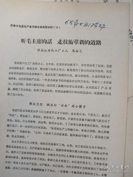 1965年济南裕兴化工厂、马振芝、济南裕兴化工有限责任公司隶属中国蓝星集团