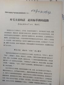 1965年济南裕兴化工厂、马振芝、济南裕兴化工有限责任公司隶属中国蓝星集团