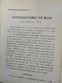 1965年济南礼品徽章社 董兆奎 8页码