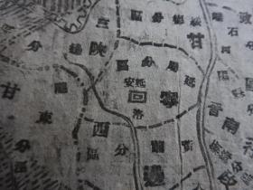 Bz999、1949-03-17，延安，【群众日报】，第620号。西北解放区行政区划图。西北解放区概况。中华全国学生联合会章程。中国人民一定要解放台湾。
