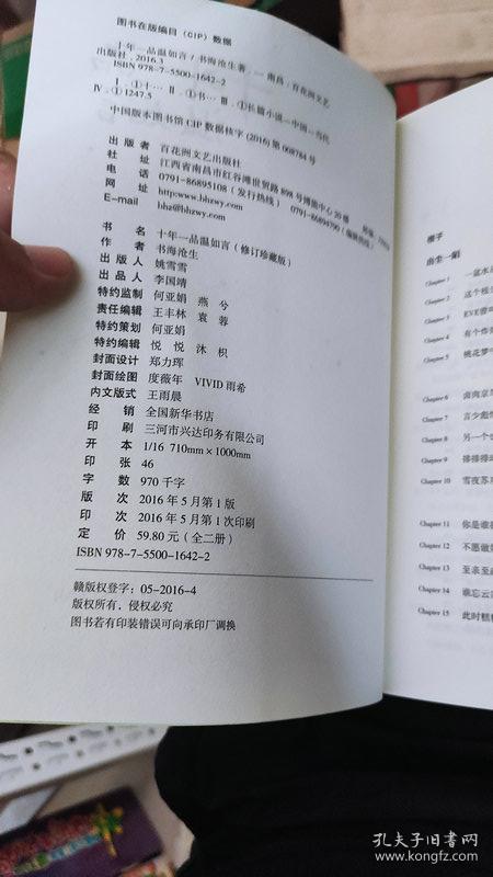 点击查看原图 十年一品温如言上