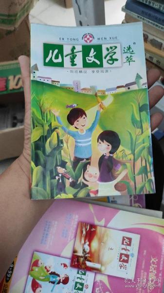 儿童文学选粹 2007.10