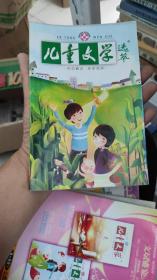 儿童文学选粹 2007.10