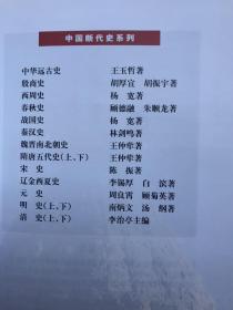 中国断代史系列：《辽金西夏史》 精装厚本 最佳版（2003年1版1印、前附彩图若干和区域图、形势图） 内页品佳如新、确保正版"