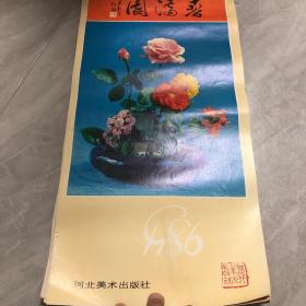 老挂历《1986年 春满园（13张全）