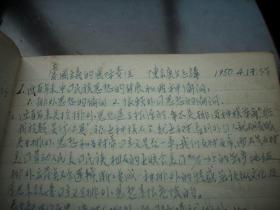 1950年-华北人民革命大学【自由日记本】内有‘侯维煜、陈家康、艾思奇、李斈讲话！写了三分之二内容，前有落款1950.4.于革大，贴有剪纸五星红旗，毛主席像！